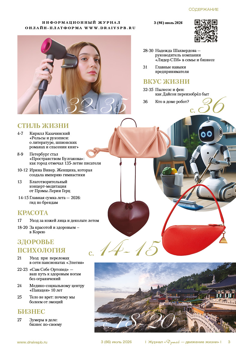 3 (86) июль 2026